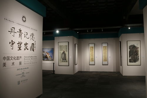 国家艺术基金传播交流推广项目 丹青记忆 守望家园 中国文化遗产美术展 全国巡展首站亮相恭王府